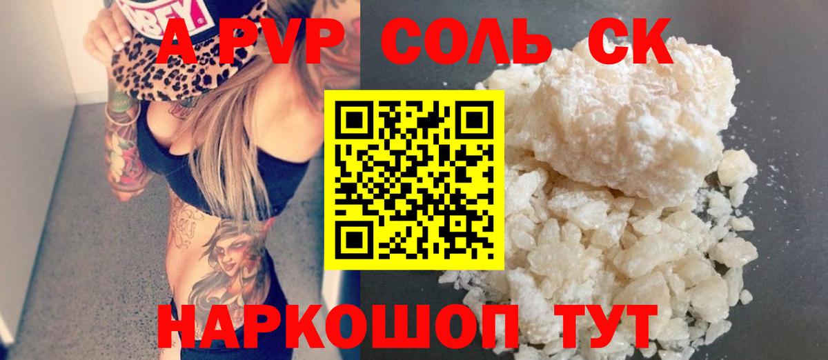 Alpha-PVP VHQ  Alfa_PVP Соль  Чебаркуль  Вход с VPN 