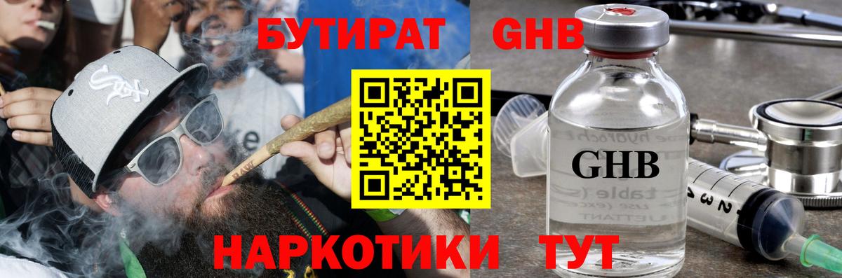 Чебаркуль  БУТИРАТ  Вход с VPN  БУТИРАТ 99% 