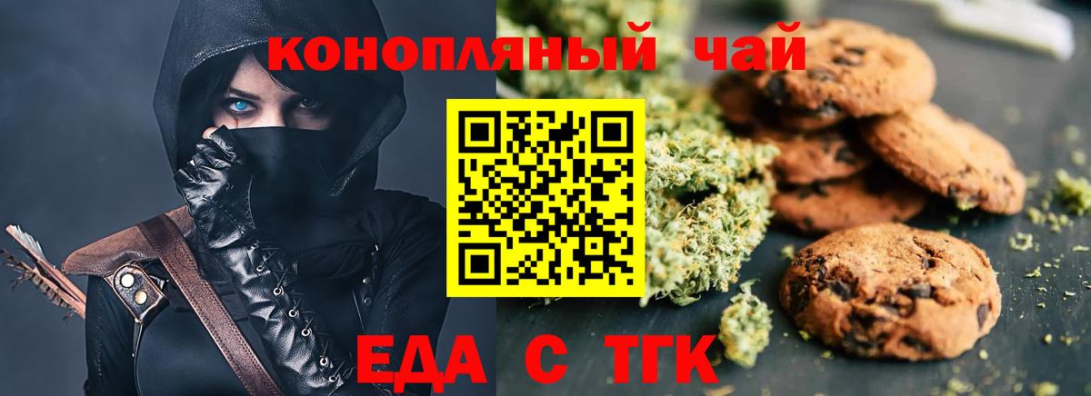 Печенье с ТГК марихуана  Вход с VPN  Чебаркуль 