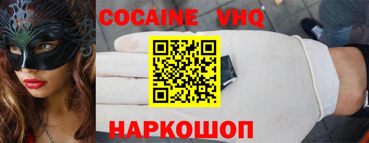 КОКАИН Колумбийский  Вход с VPN  Cocaine Fish Scale  КОКАИН  Чебаркуль 