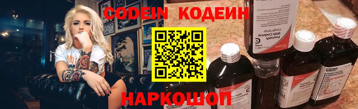 Чебаркуль  Кодеин Purple Drank  Вход с VPN 