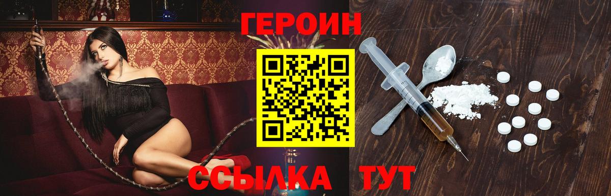 Героин герыч  Вход с VPN  Чебаркуль 