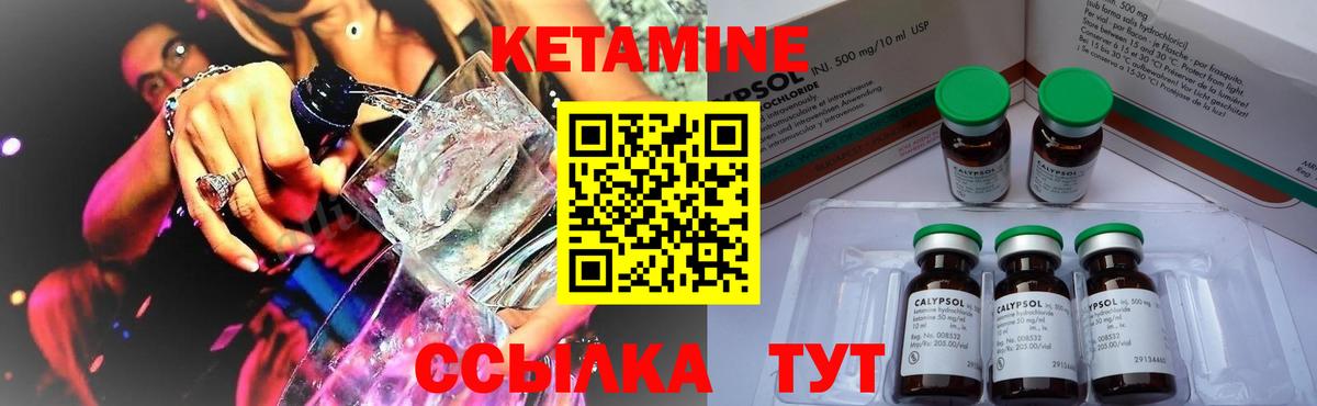 Кетамин VHQ Чебаркуль