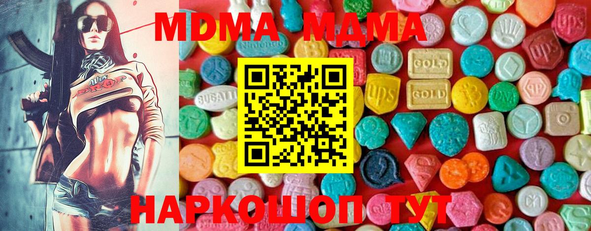 MDMA кристаллы Чебаркуль