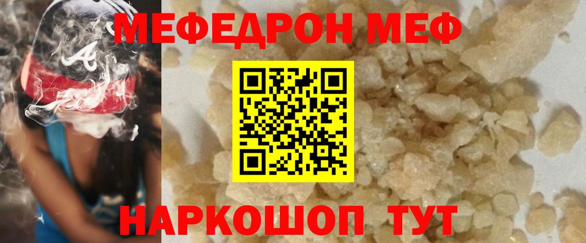 Меф мука Чебаркуль