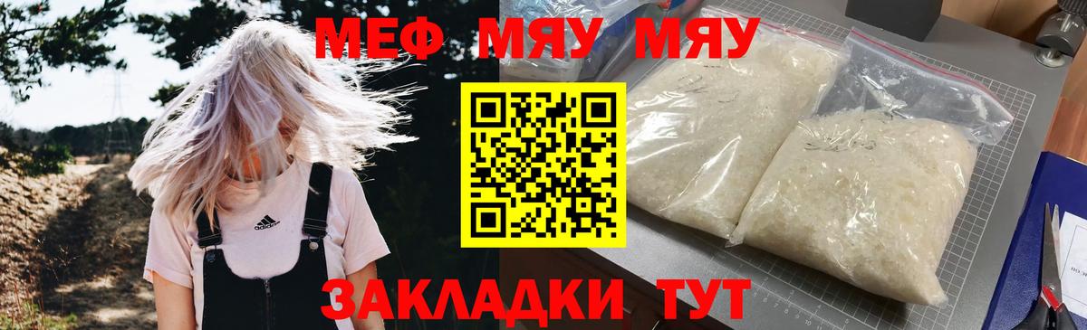 Мефедрон мука  ссылка на мегу ТОР  Вход с VPN  Чебаркуль  купить   Меф mephedrone  МЯУ-МЯУ 