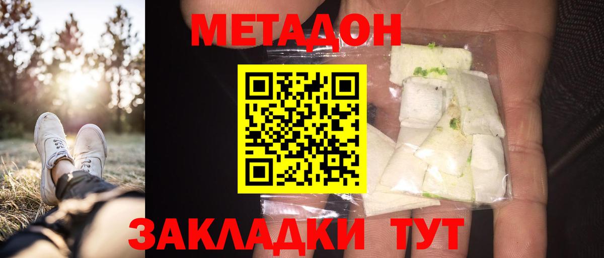 МЕТАДОН кристалл  Вход с VPN  Метадон VHQ  Чебаркуль 