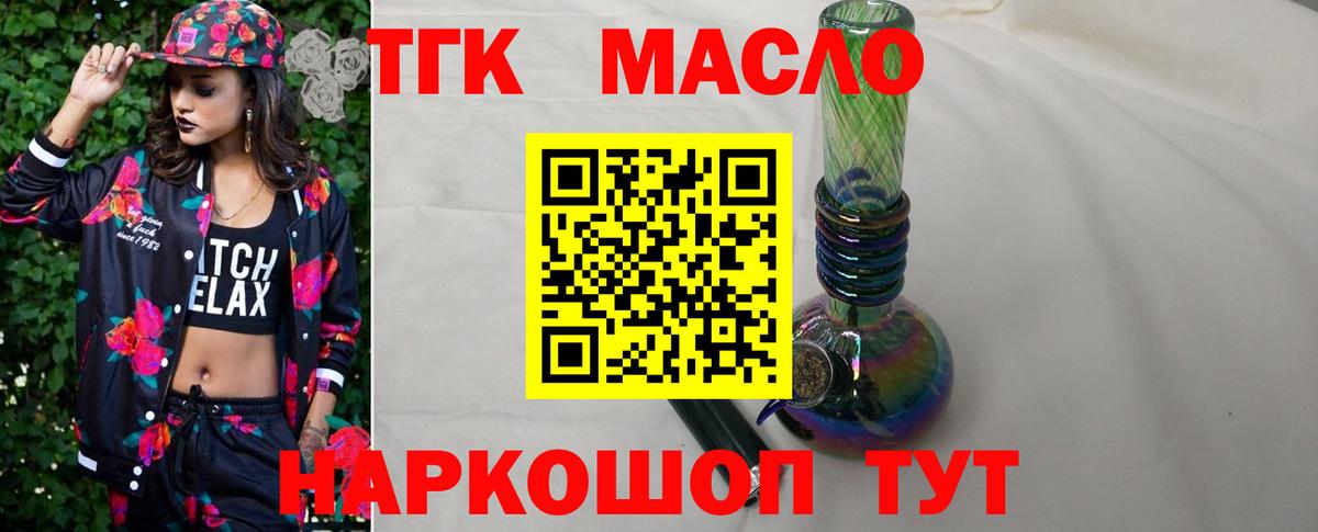 ТГК жижа  Вход с VPN  ТГК THC oil  Чебаркуль 